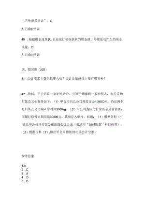 2024国开电大《会计学概论》形考作业.docx