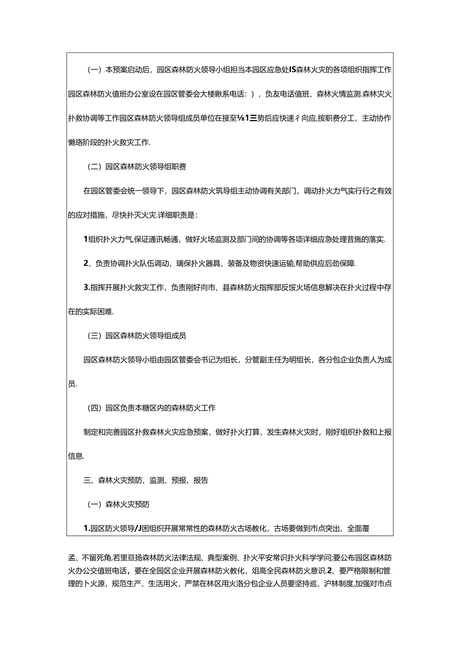2024年乡镇森林防火灭火的应急预案（通用5篇）.docx_第2页