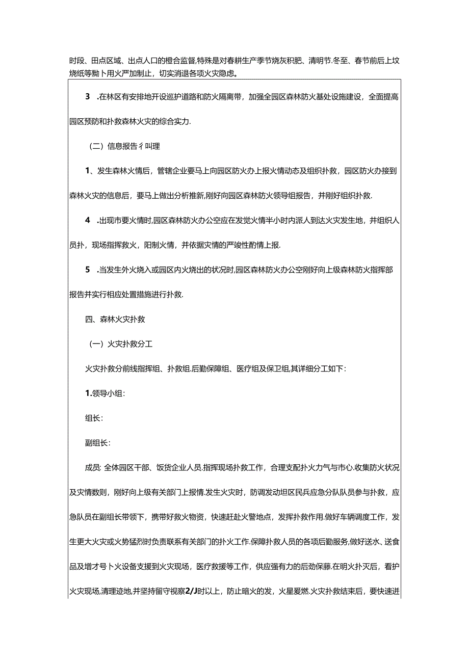 2024年乡镇森林防火灭火的应急预案（通用5篇）.docx_第3页
