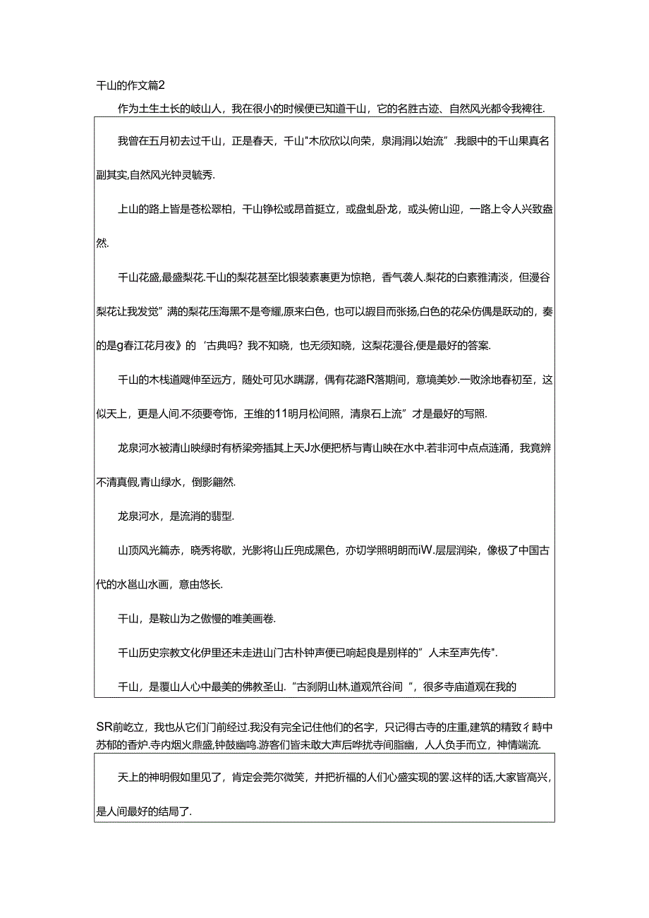 2024年千山的作文6篇.docx_第2页