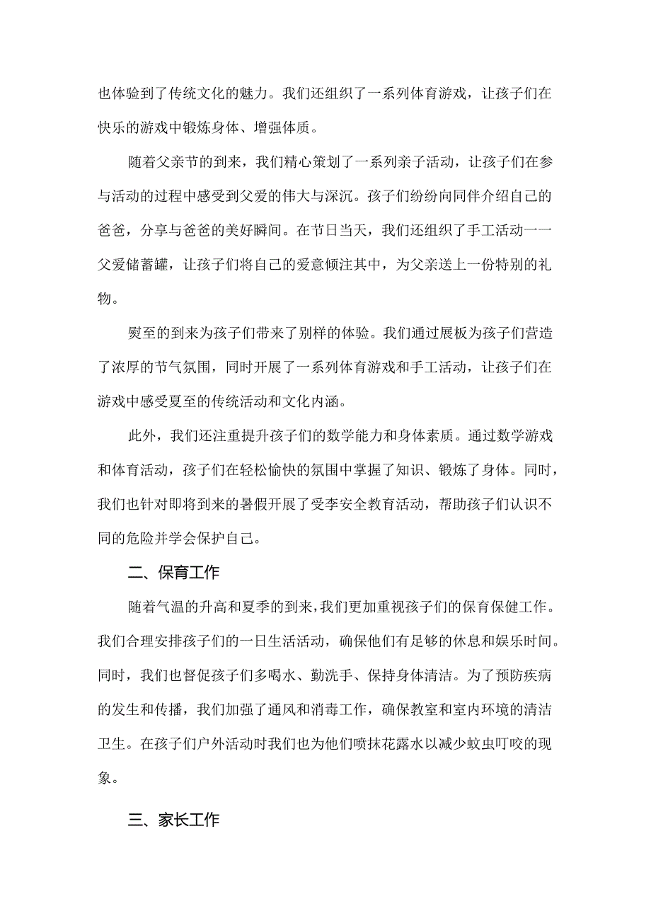 2024幼儿园（大班）6月工作总结.docx_第2页