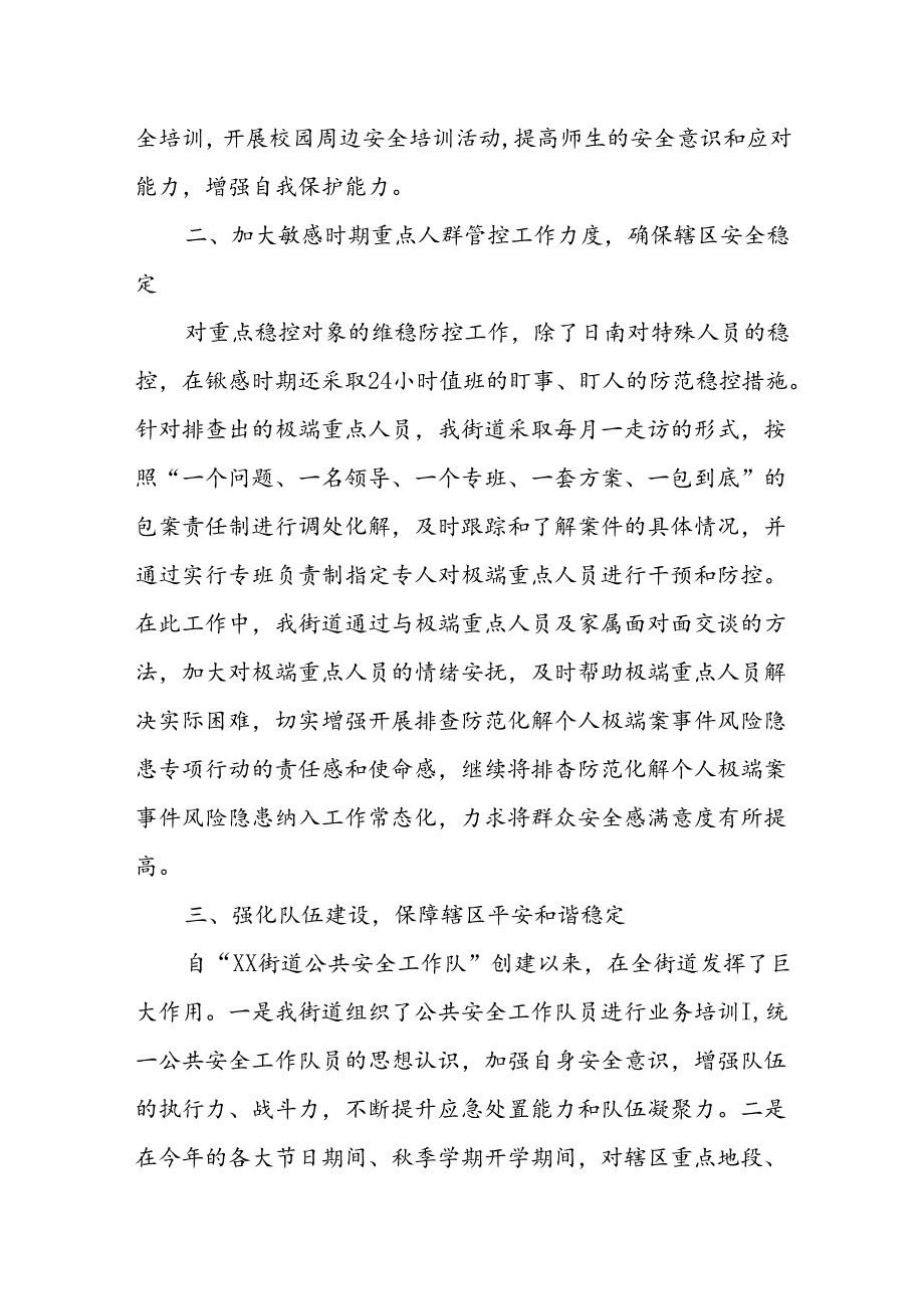 XX街道202X年秋季开学期间校园及周边安全整治工作的情况汇报.docx_第2页