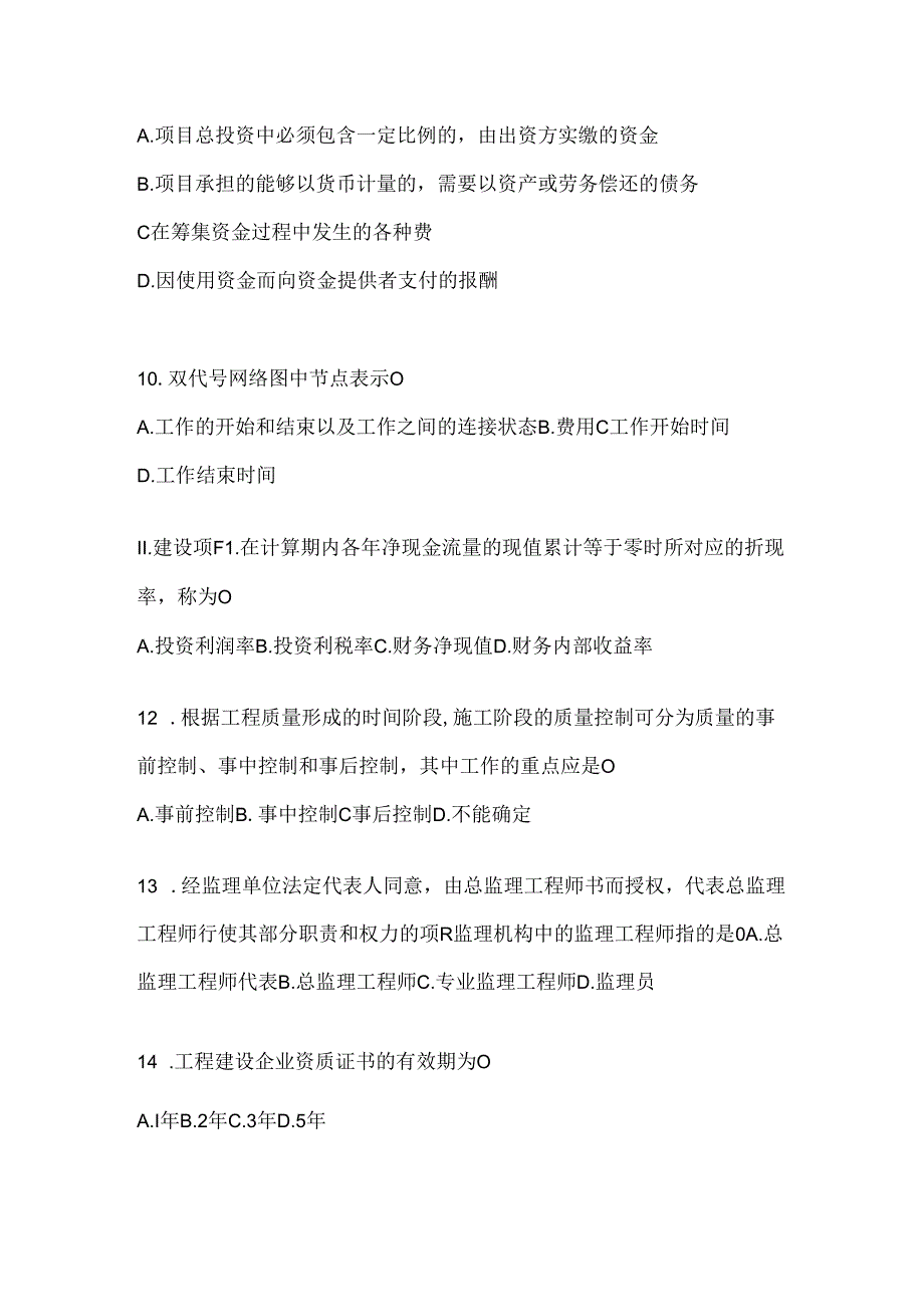 2024年度国开本科《建设监理》机考复习题库（含答案）.docx_第3页