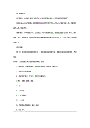 2024年7天连锁酒店维修岗位职责（共3篇）.docx