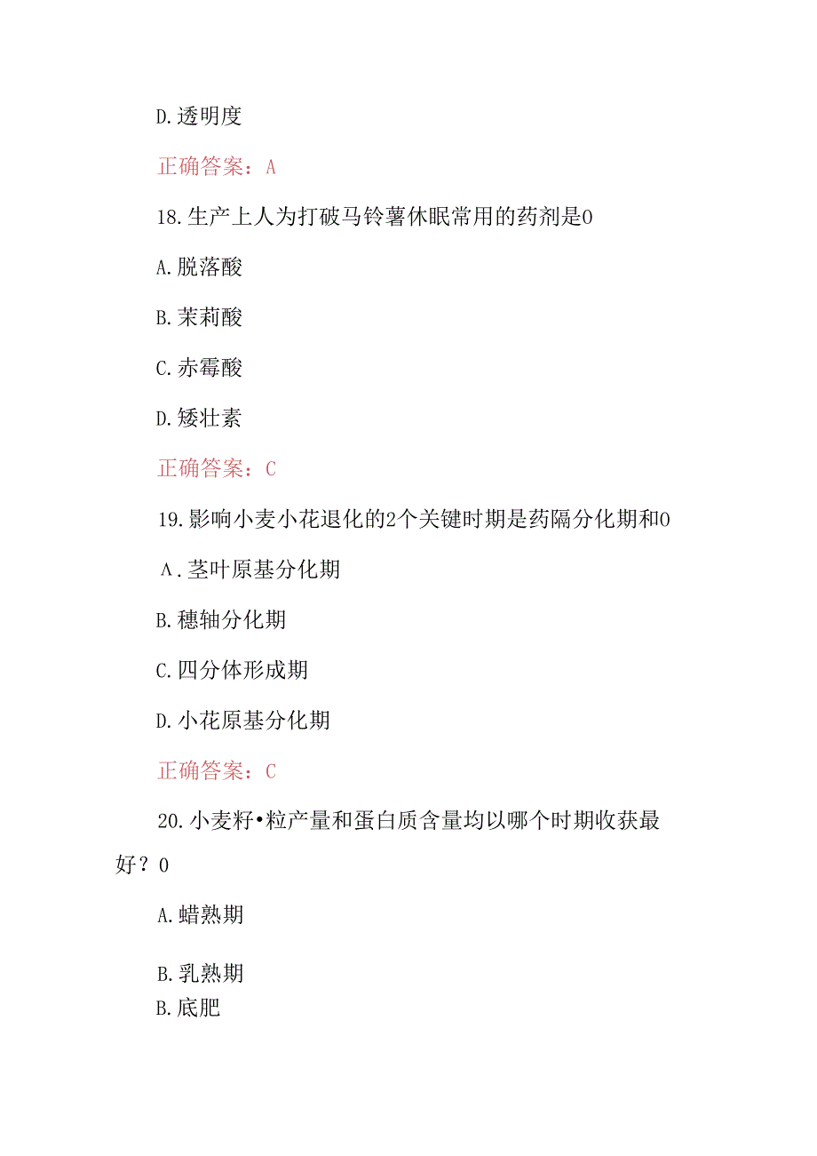 2024年农艺工：农业技术员专业科学知识考试题库（附含答案）.docx_第3页