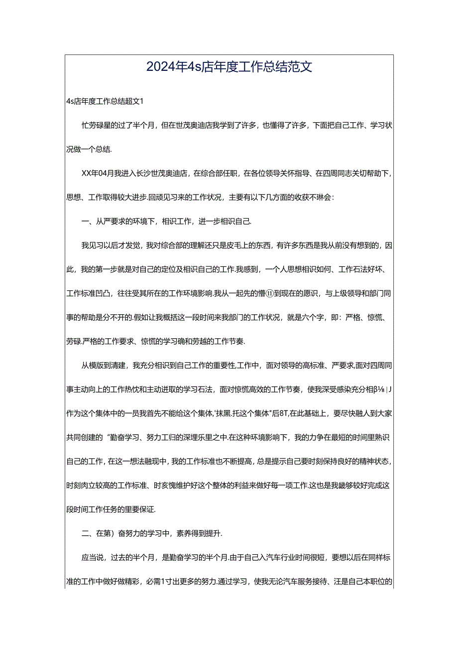 2024年4s店年度工作总结范文.docx_第1页