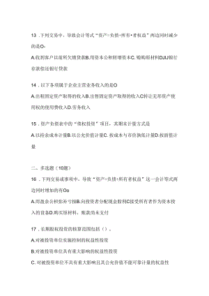 2024（最新）国开（电大）本科《会计学概论》形考任务辅导资料及答案.docx