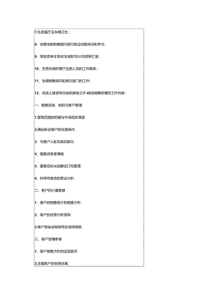 2024年4s销售经理岗位职责（共19篇）.docx