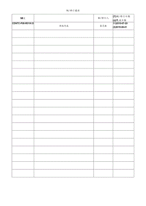 CDNTC-P09-R01 技术标准查新报告表 V1.0.docx