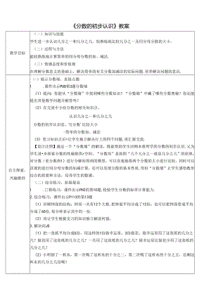 《分数的初步认识》教案.docx