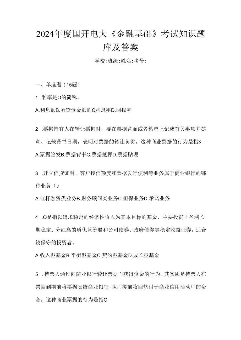 2024年度国开电大《金融基础》考试知识题库及答案.docx_第1页