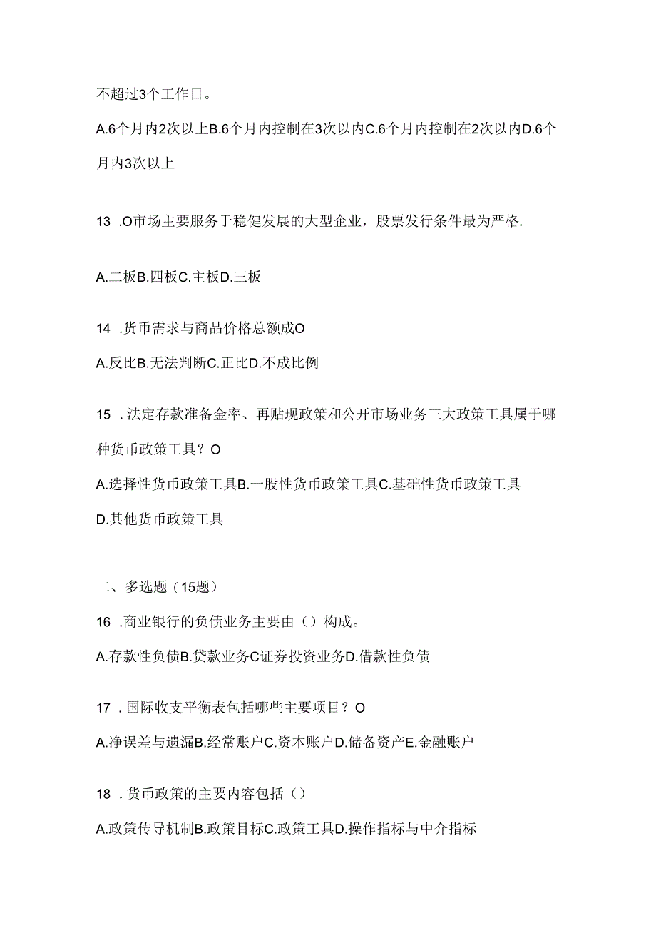 2024年度国开电大《金融基础》考试知识题库及答案.docx_第3页