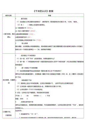 《千米的认识》教案.docx