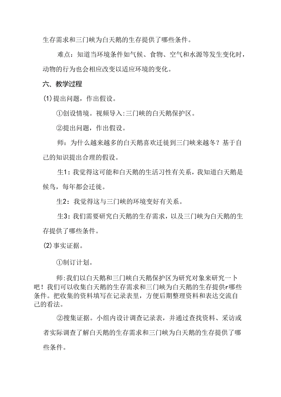 1-3 环境变化与动物行为（教学设计）六年级下册（大象版）.docx_第3页