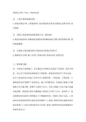 2024年最新国开本科《建设监理》考试复习重点试题及答案.docx