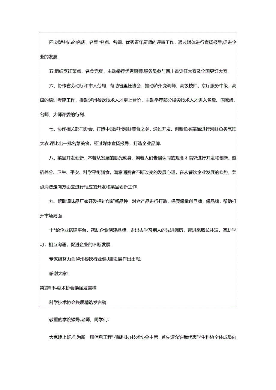 2024年协会换届发言稿（共4篇）.docx_第2页