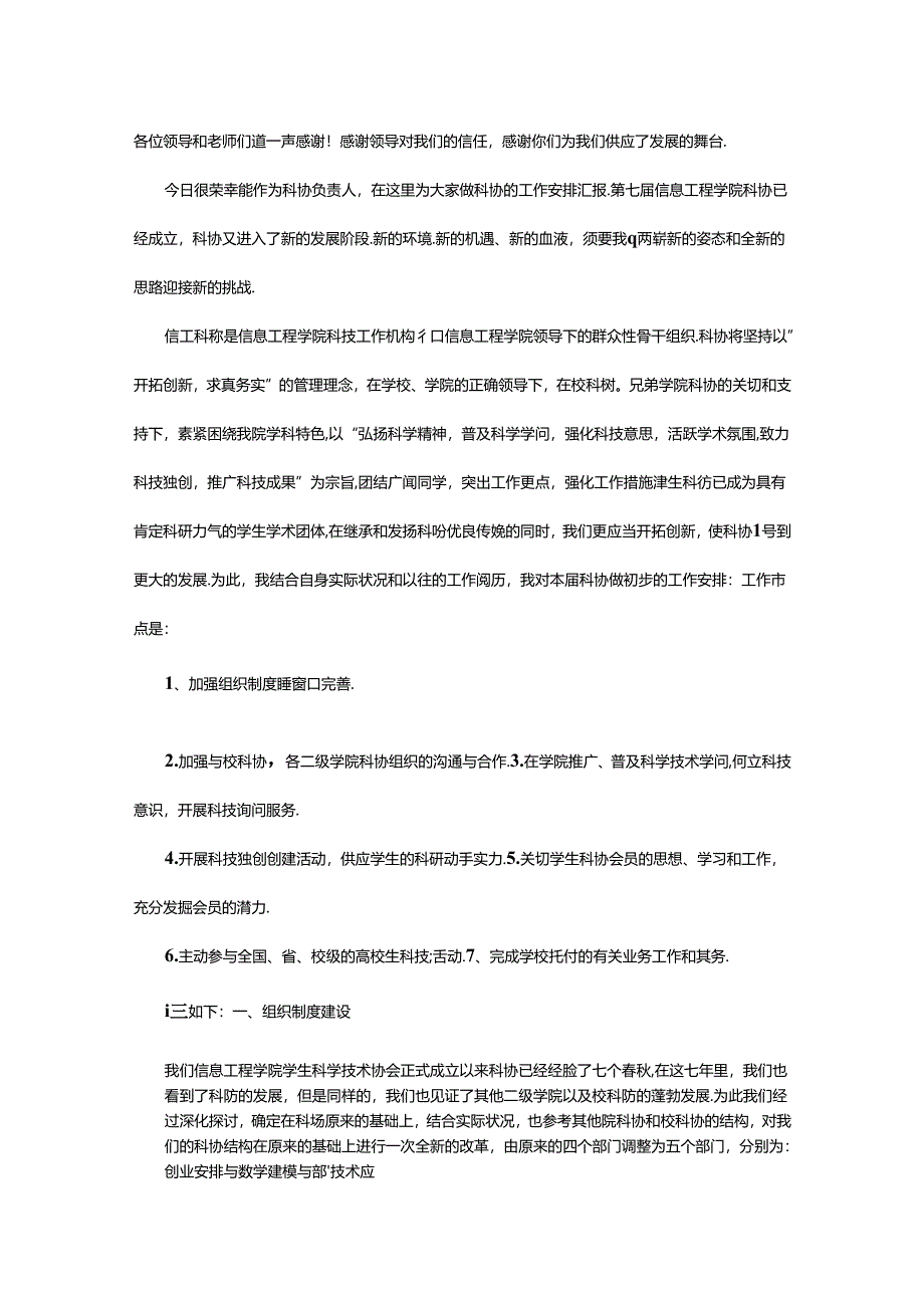 2024年协会换届发言稿（共4篇）.docx_第3页