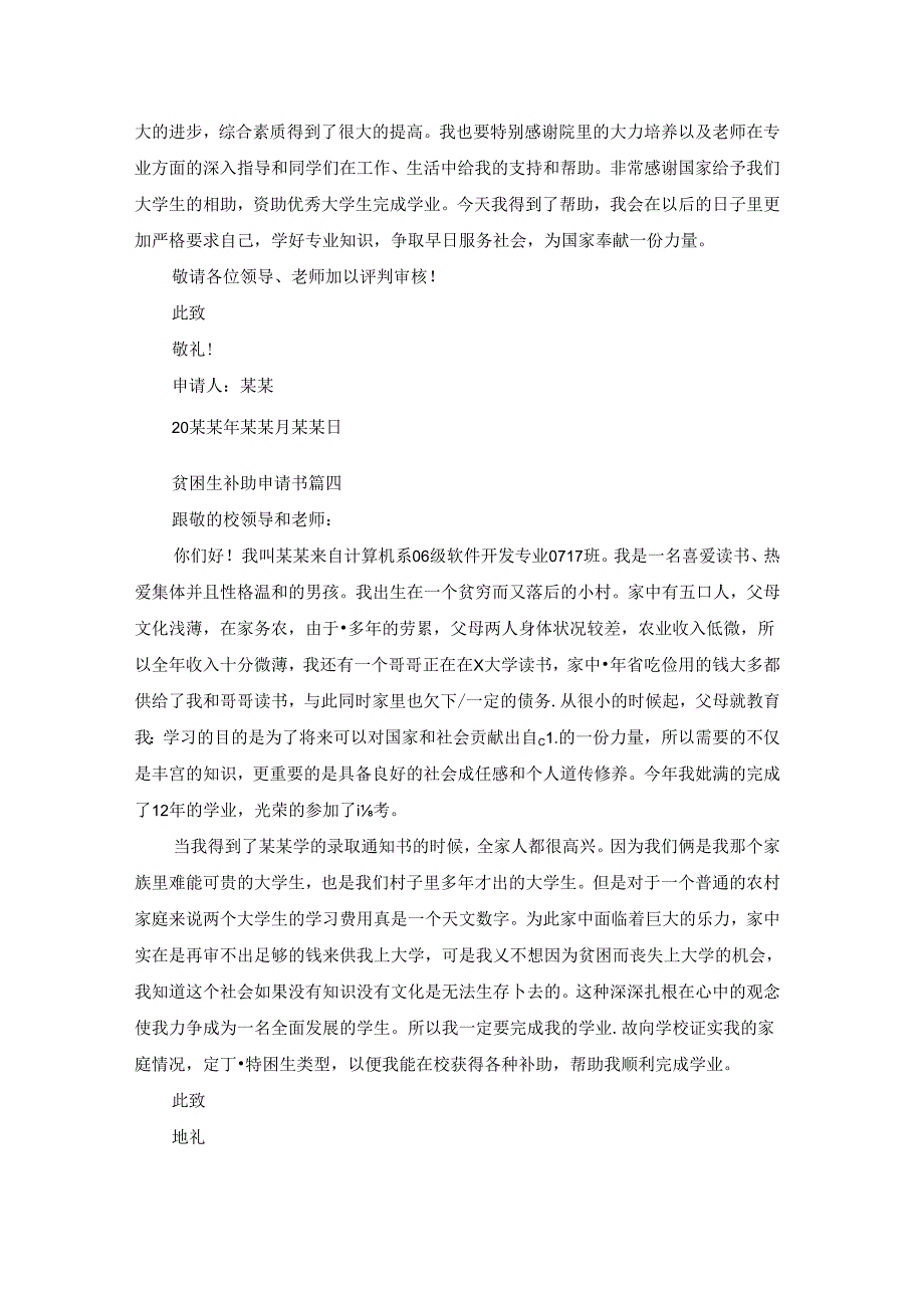 2022学校贫困补助申请书精选6篇.docx_第3页