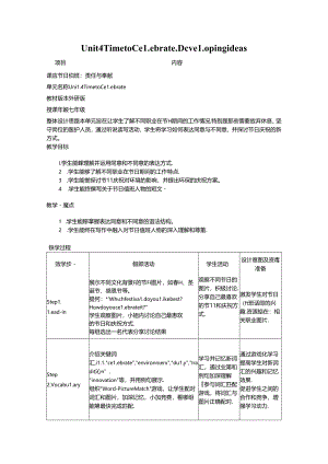 Unit 4 Time to celebrate Developing ideas 教学设计外研版2024七上.docx