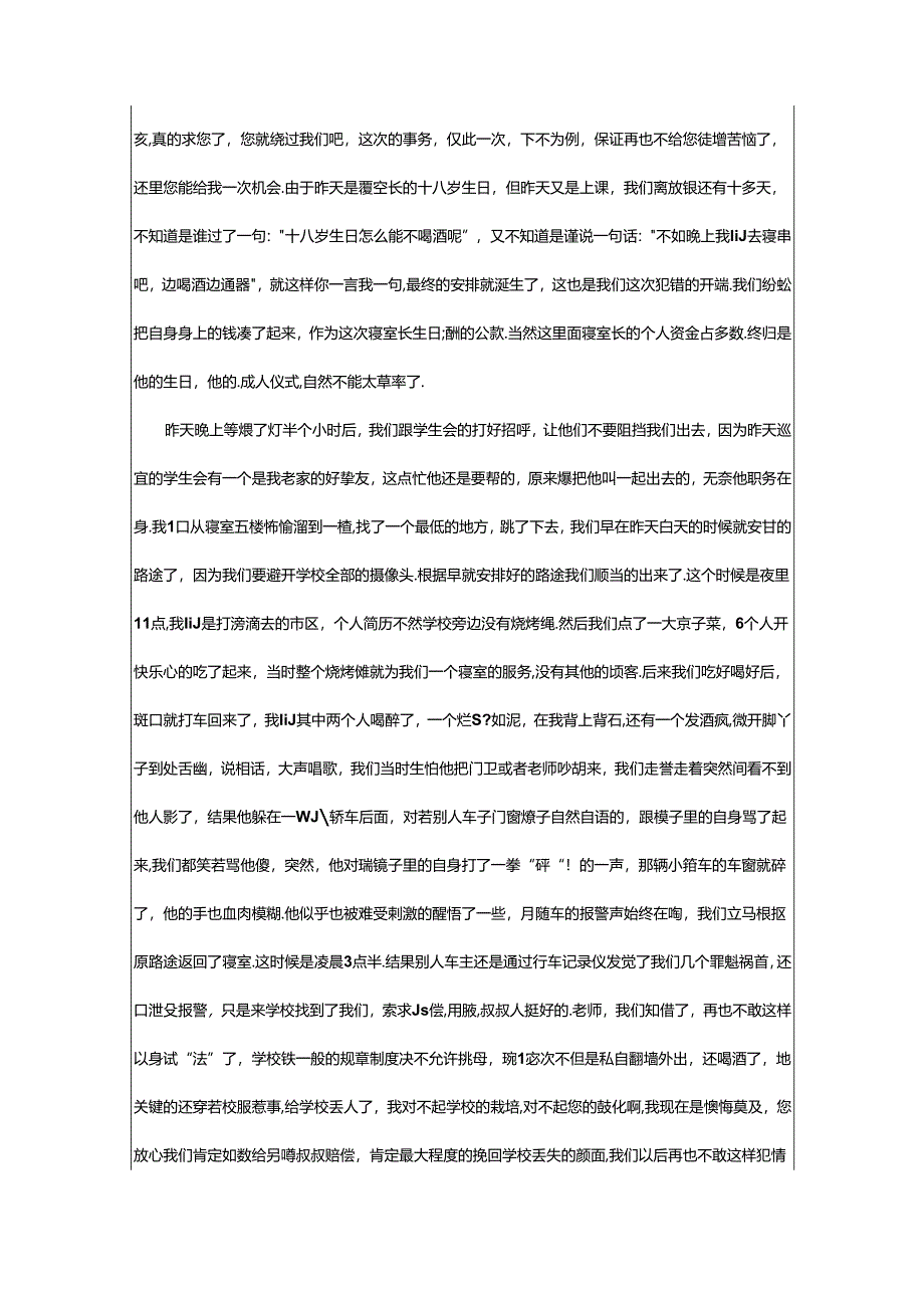 2024年学生私自外出检讨书.docx_第2页