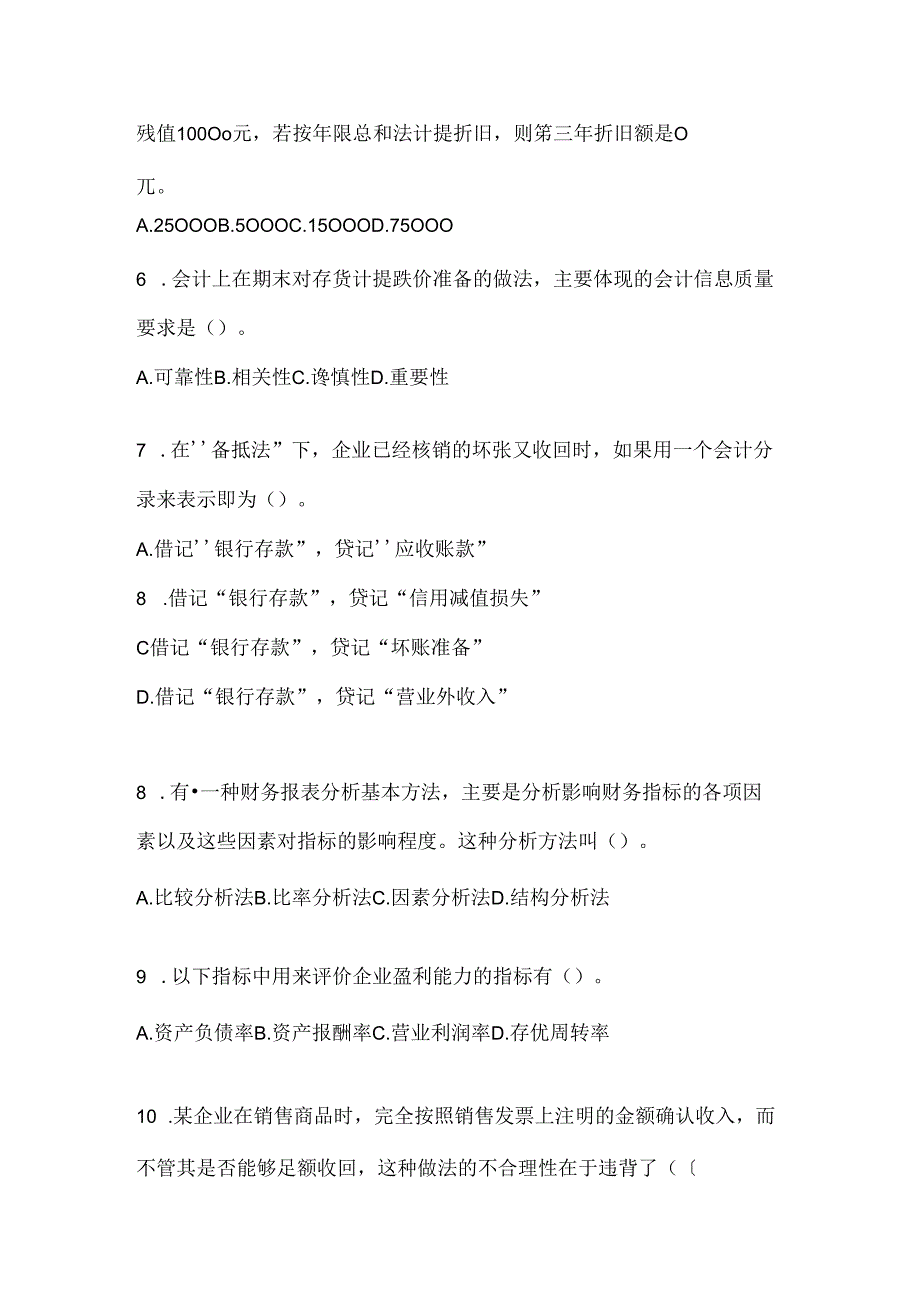 2024（最新）国家开放大学《会计学概论》网上作业题库.docx_第2页