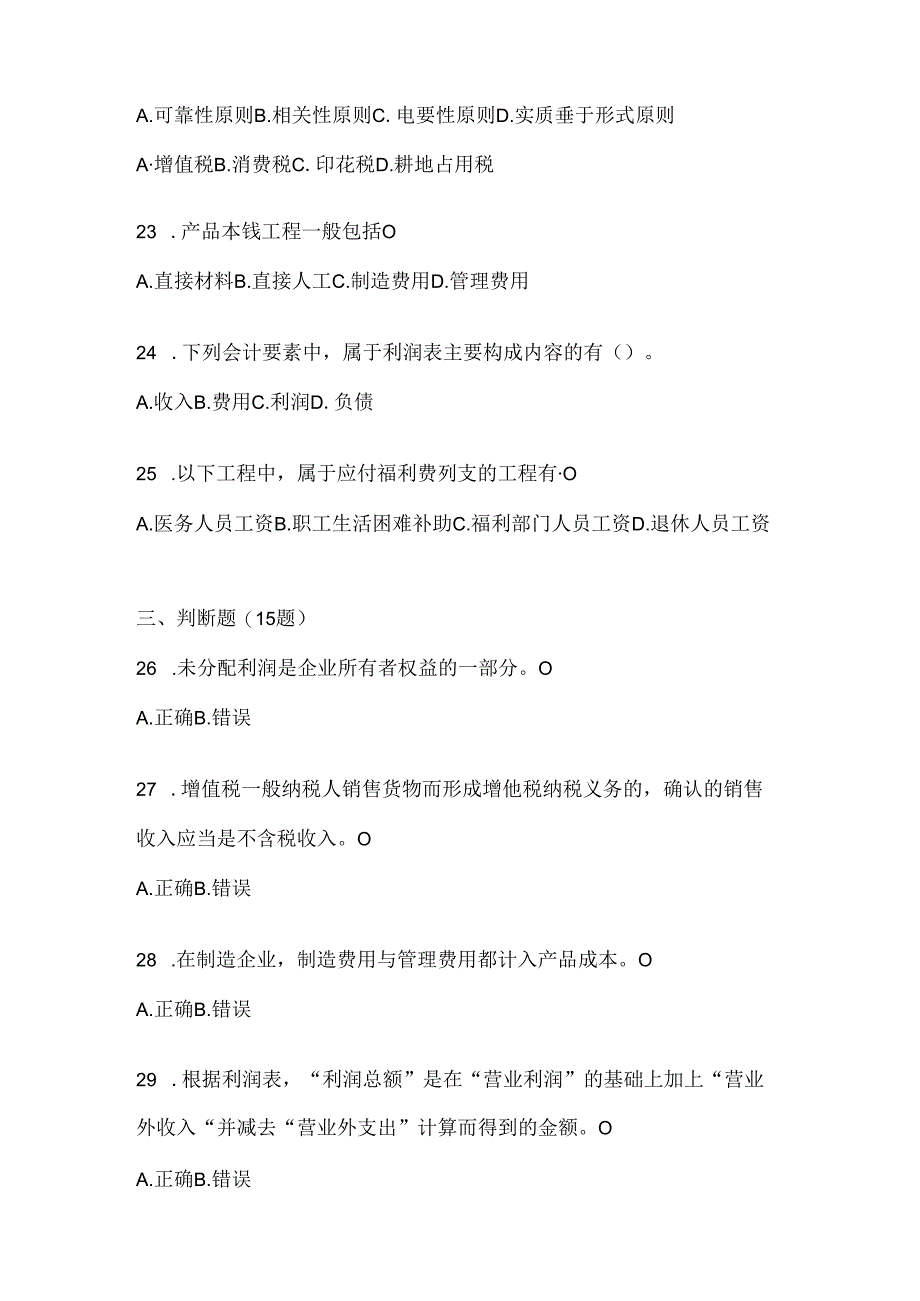 2024（最新）国家开放大学《会计学概论》网上作业题库.docx_第3页