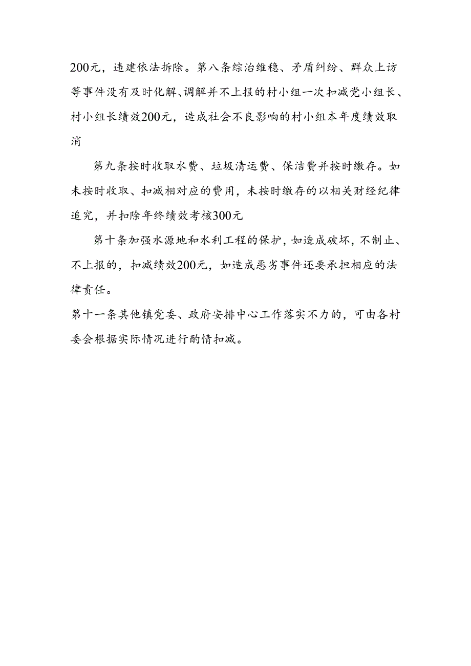 xx镇村组干部绩效考核负面清单.docx_第2页