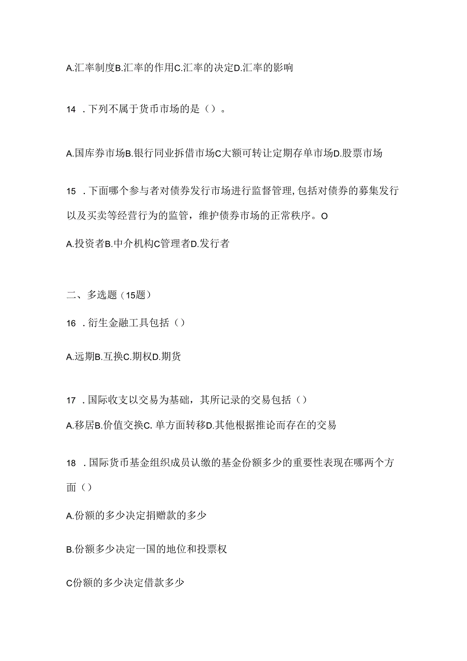 2024年度最新国家开放大学本科《金融基础》考试通用题及答案.docx_第3页