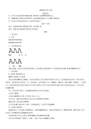 《8和9的认识》教案.docx