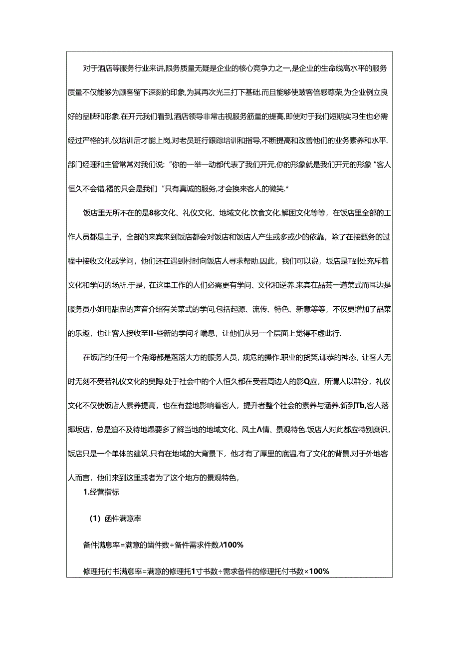2024年4s店配件员工作总结（共9篇）.docx_第2页