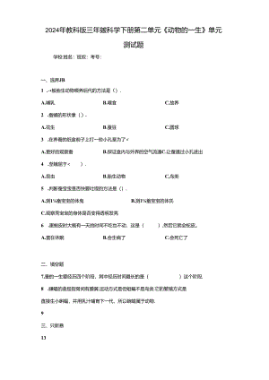 2024年教科版三年级科学下册第二单元.docx