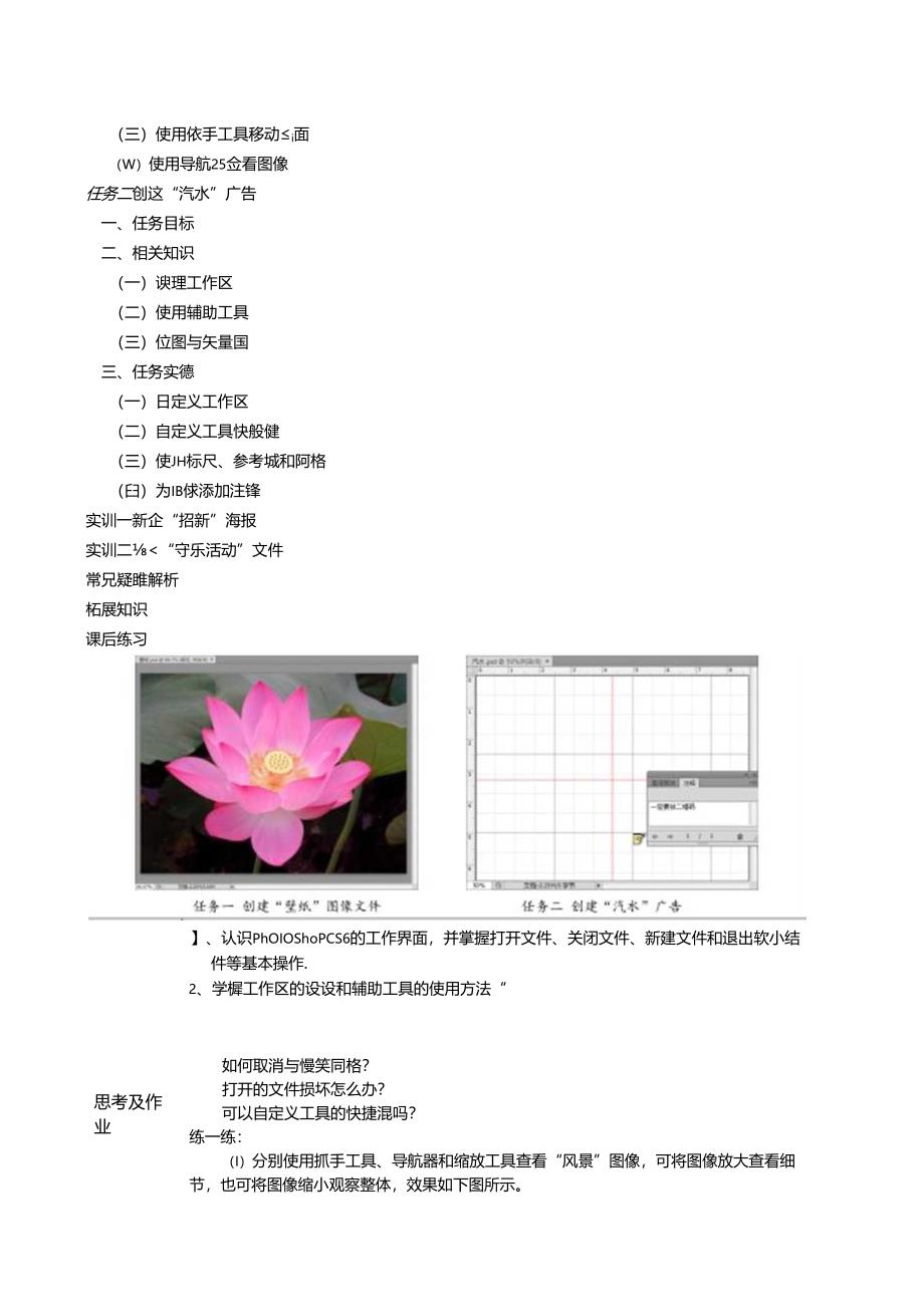 Photoshop CS6图像处理立体化教程教学教案.docx_第3页