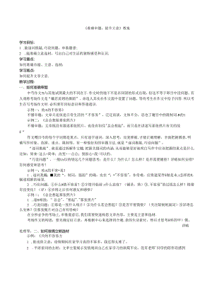 《准确审题提升立意》教案.docx