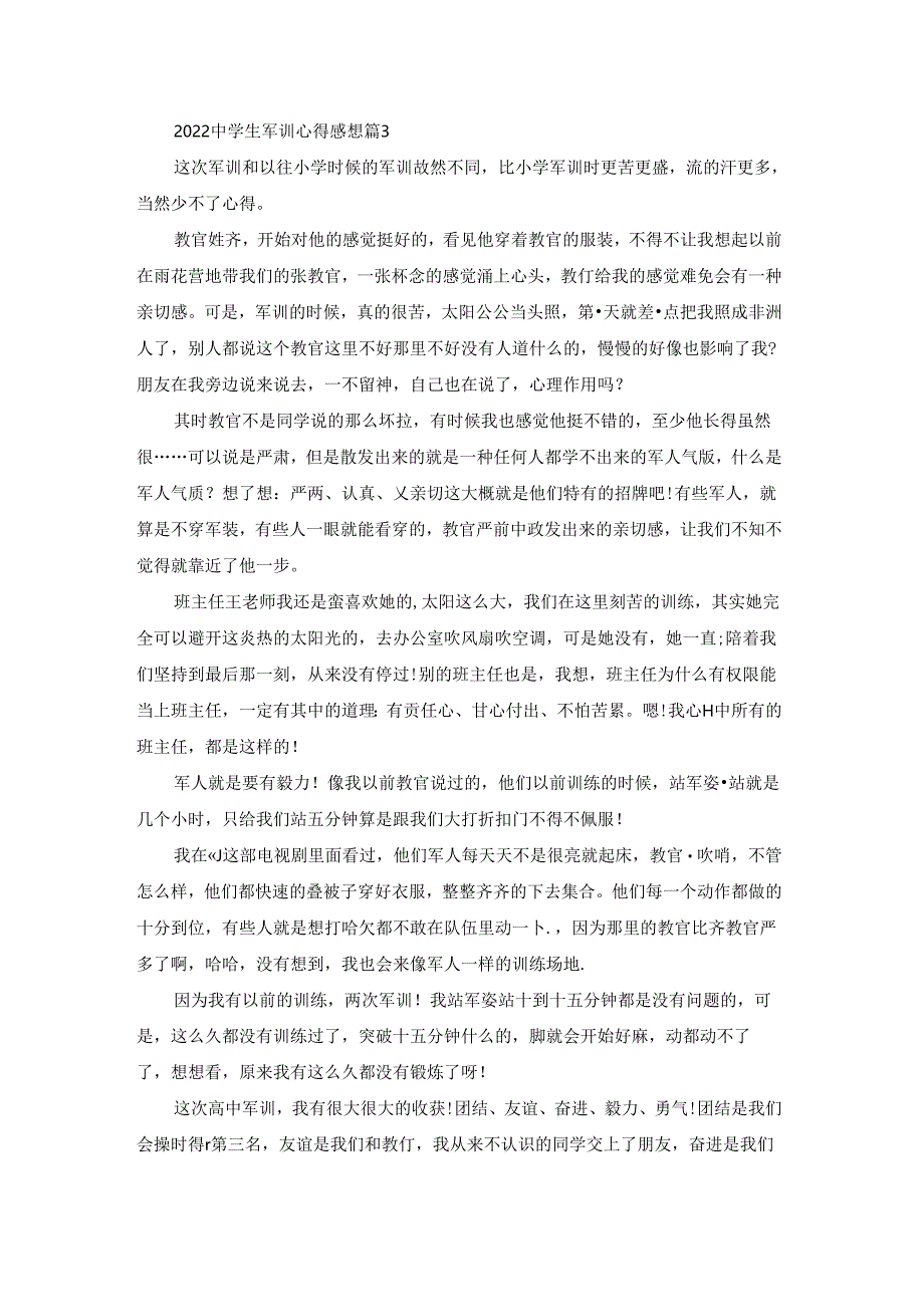 2022中学生军训心得感想大全10篇.docx_第2页