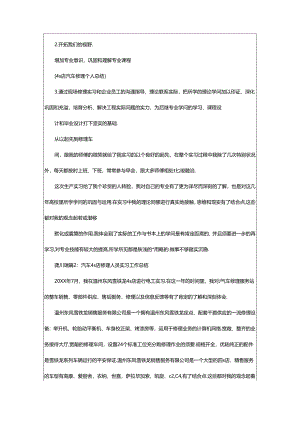 2024年4s店维修技师岗位职责（共6篇）.docx