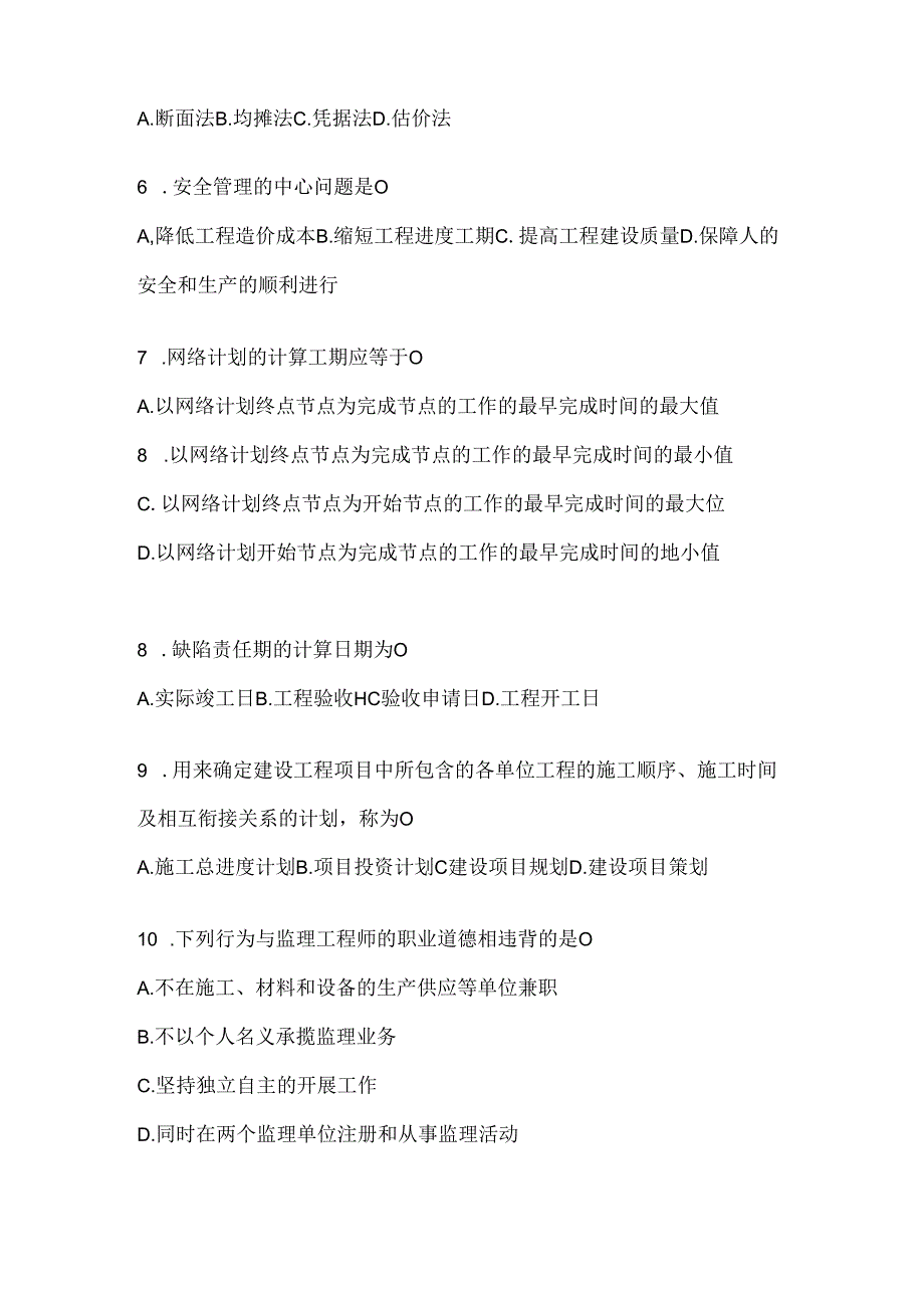 2024年国家开放大学《建设监理》机考题库.docx_第2页