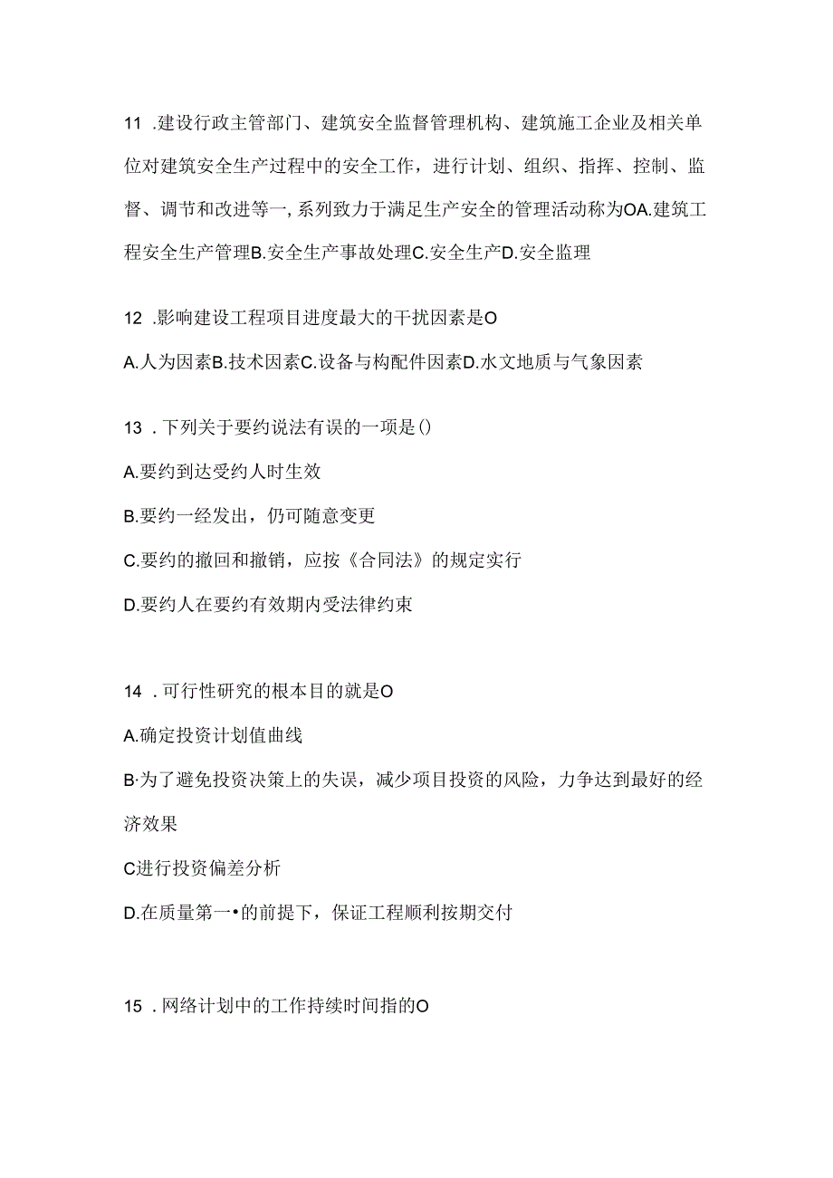 2024年国家开放大学《建设监理》机考题库.docx_第3页