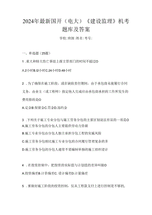 2024年最新国开（电大）《.docx