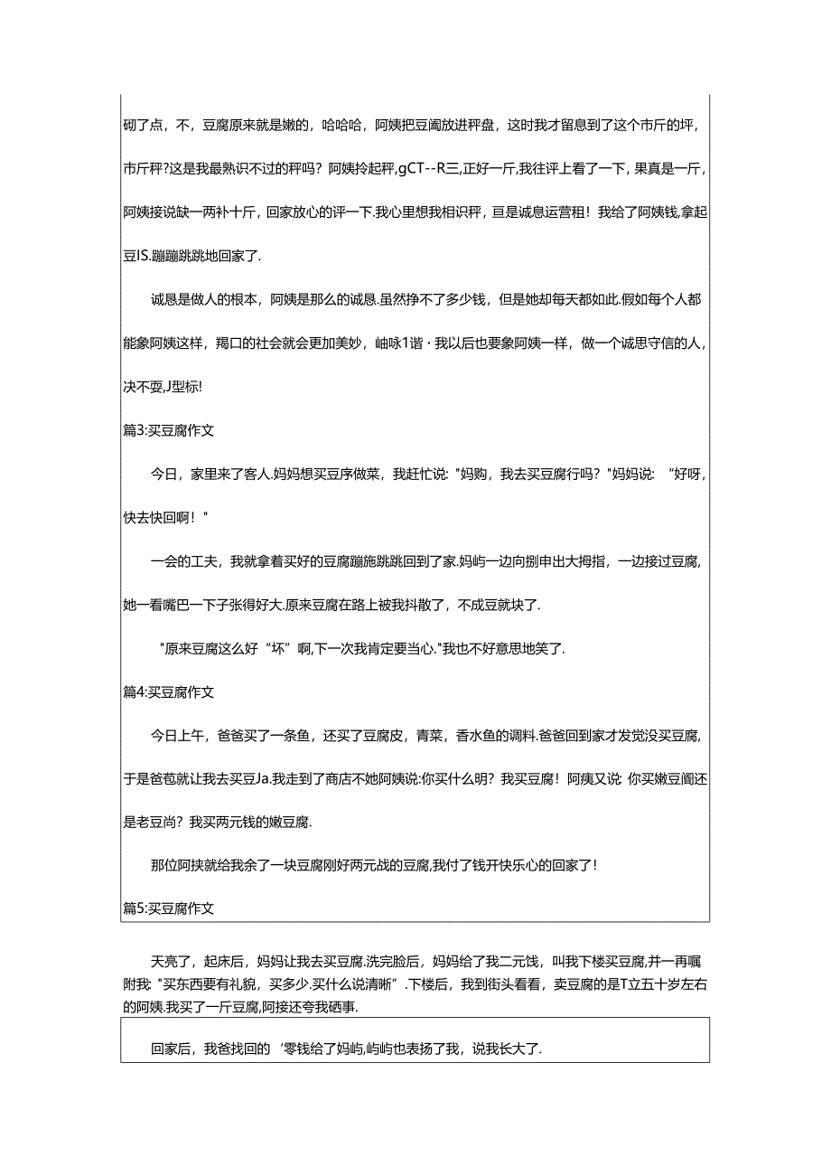 2024年买豆腐读后感作文（精选17篇）.docx_第2页