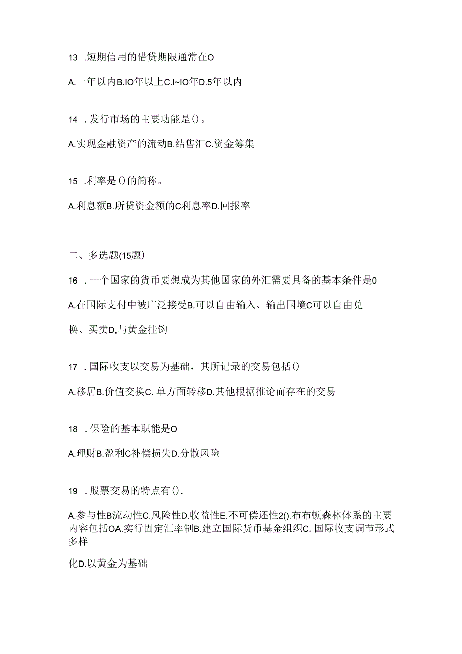 2024年国开电大本科《金融基础》机考题库及答案.docx_第3页