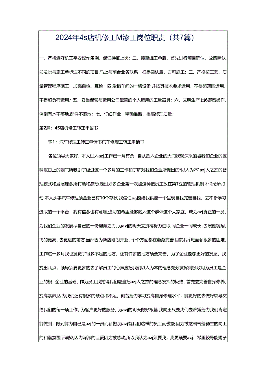 2024年4s店机修工油漆工岗位职责（共7篇）.docx_第1页