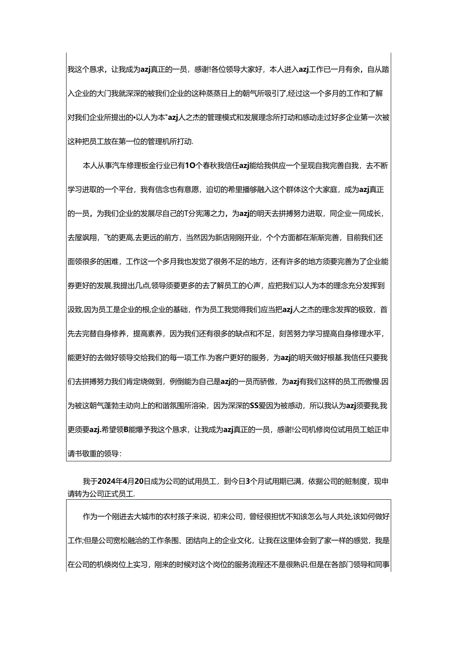 2024年4s店机修工油漆工岗位职责（共7篇）.docx_第2页