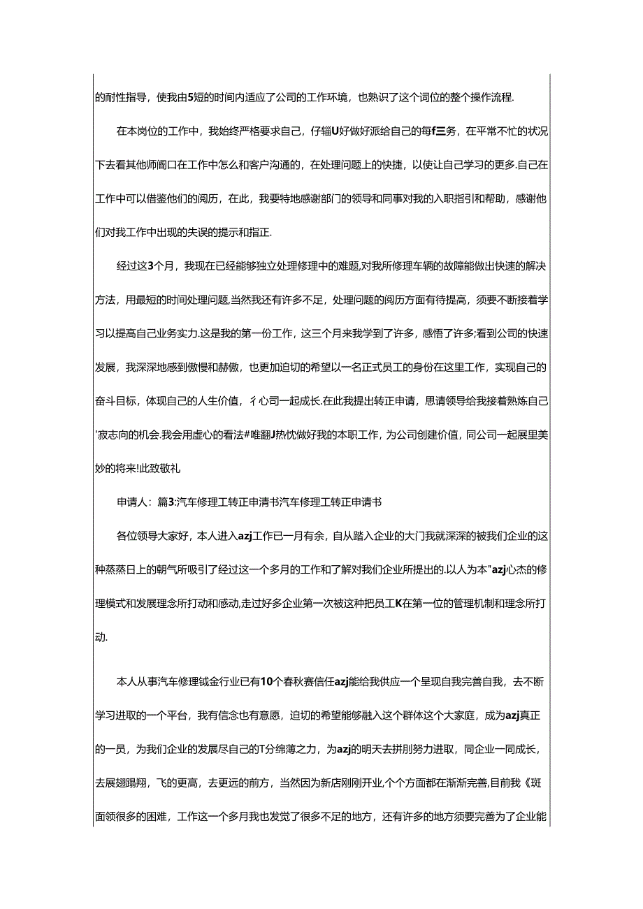 2024年4s店机修工油漆工岗位职责（共7篇）.docx_第3页