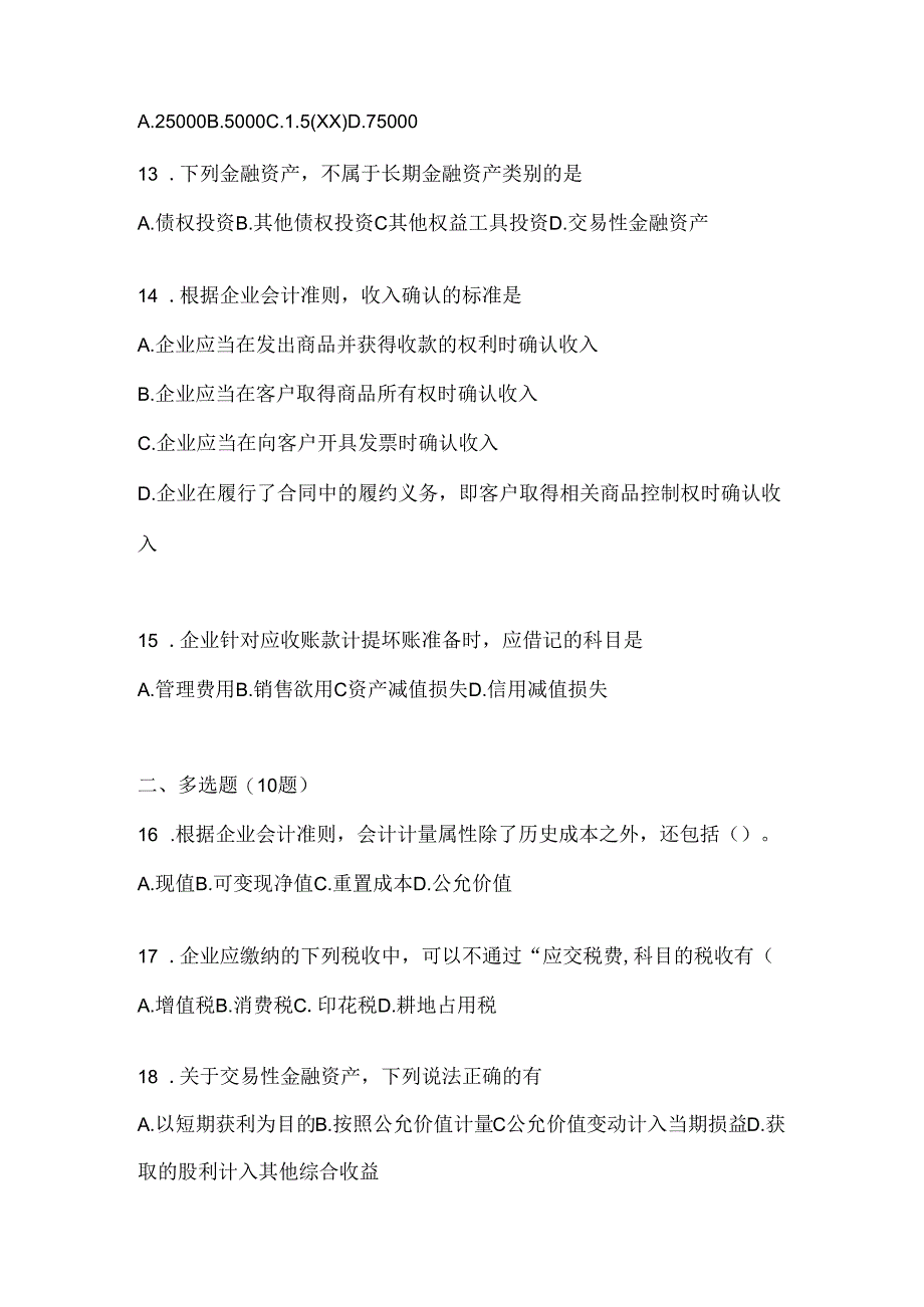 2024年度最新国家开放大学(电大)《会计学概论》期末题库(含答案).docx_第2页