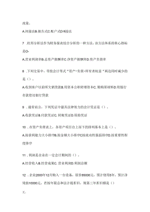 2024年度最新国家开放大学（电大）《会计学概论》期末题库（含答案）.docx