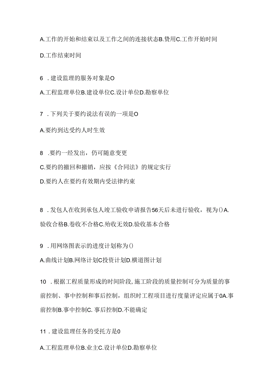 2024年度（最新）国开电大本科《建设监理》考试题库（通用题型）.docx_第2页