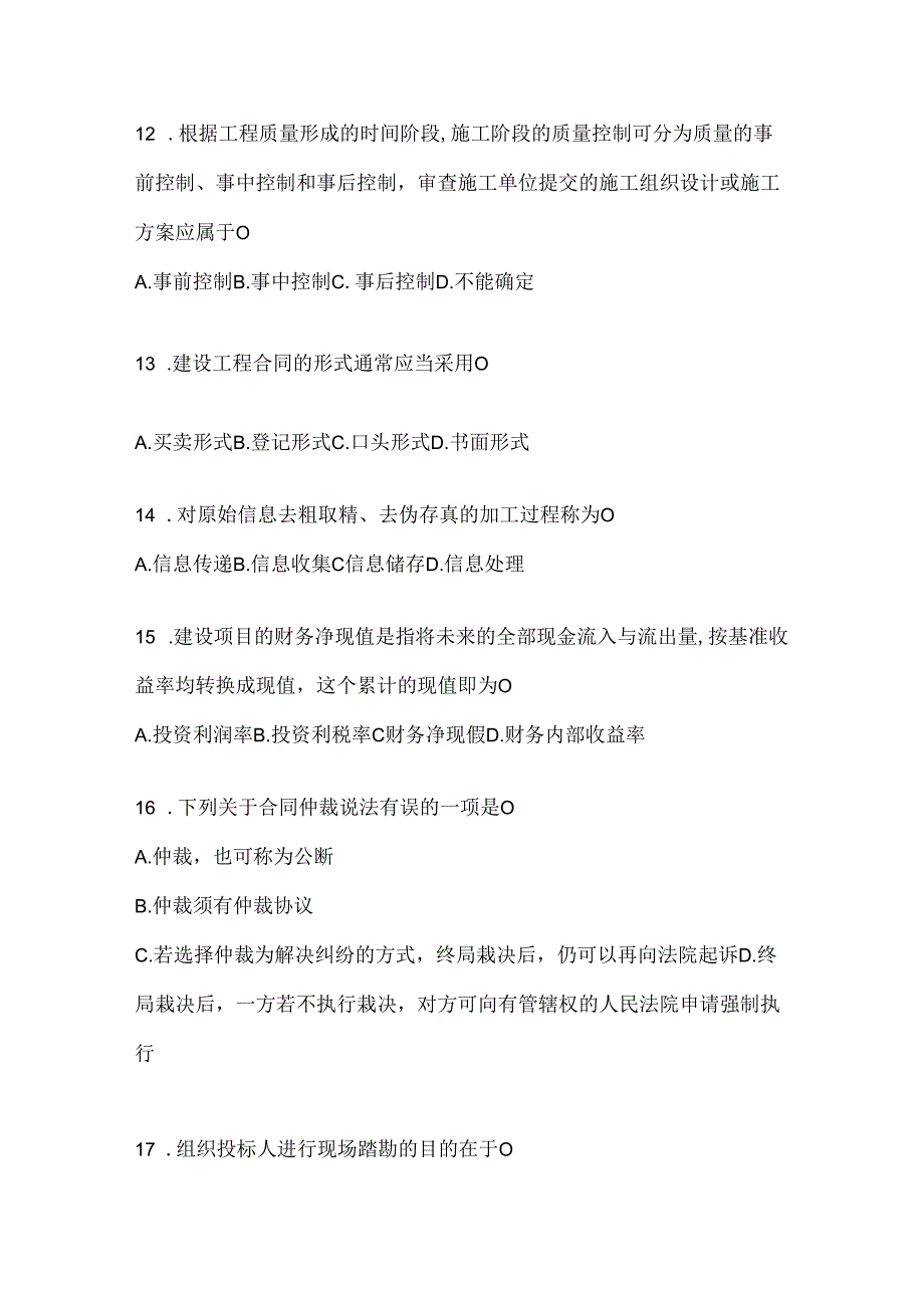 2024年度（最新）国开电大本科《建设监理》考试题库（通用题型）.docx_第3页