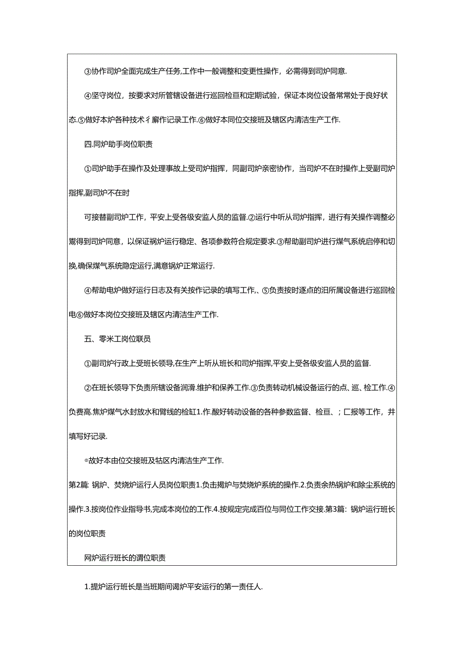 2024年75t锅炉运行规程岗位职责（共6篇）.docx_第2页