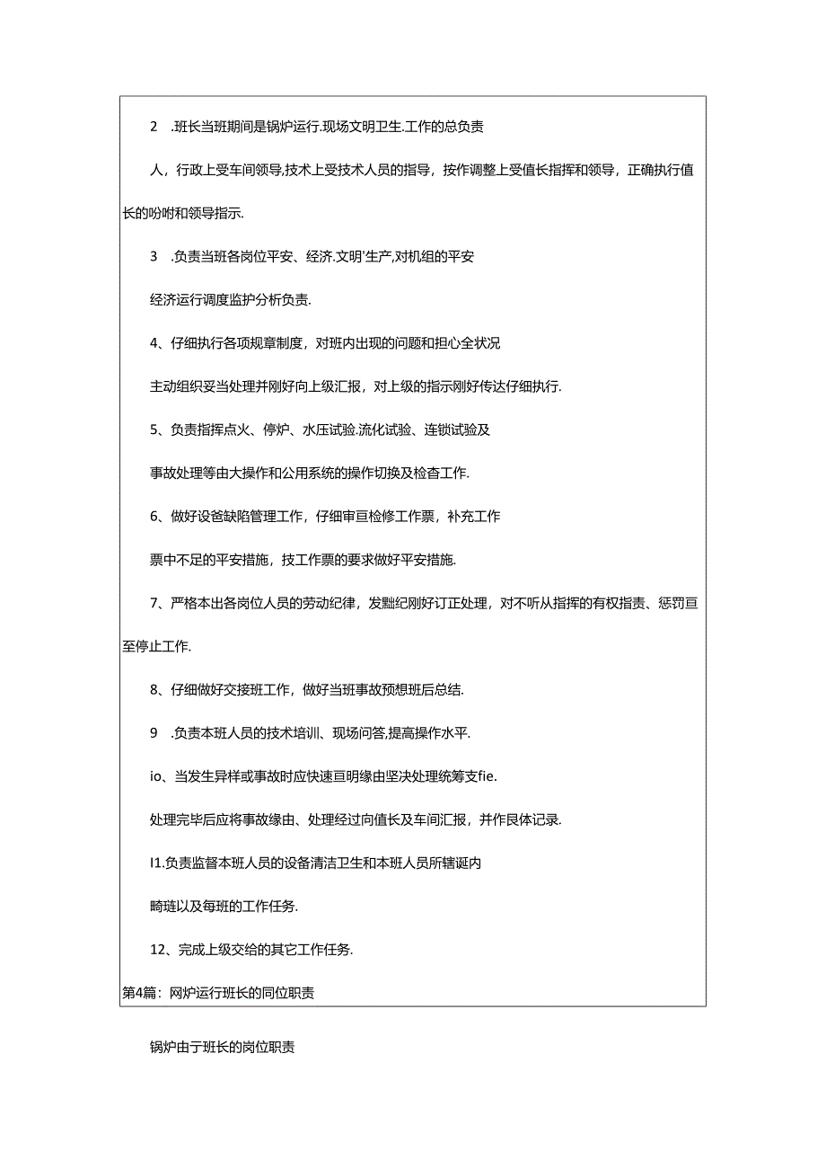 2024年75t锅炉运行规程岗位职责（共6篇）.docx_第3页