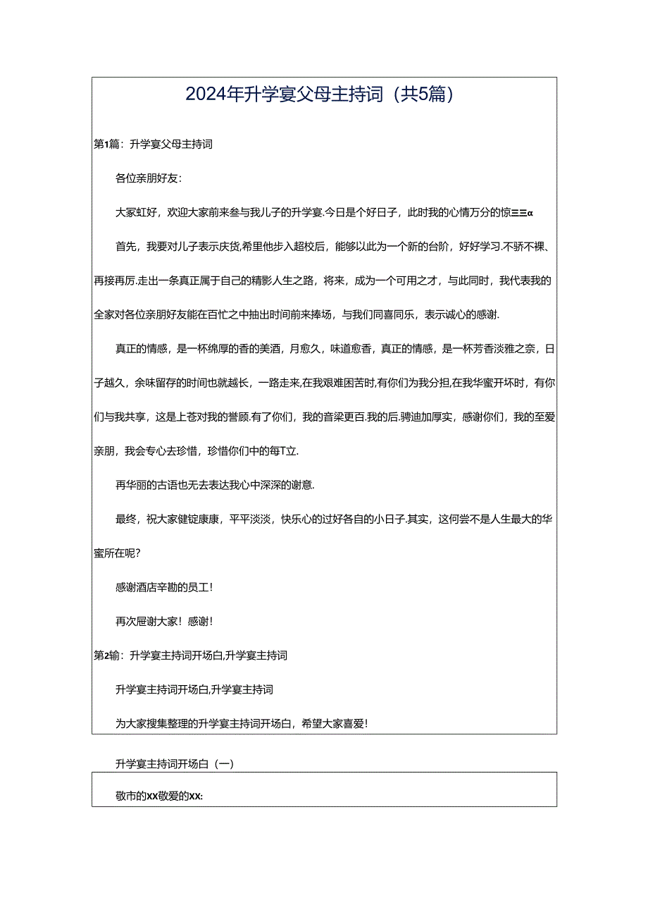 2024年升学宴父母主持词（共5篇）.docx_第1页